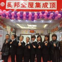 奥邦全屋集成顶九江店高歌猛进，2016开...