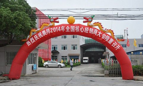 2014年奥邦“感恩十年”全国核心经销商...